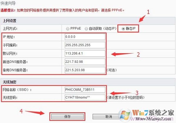 斐訊路由器中設置靜態IP上網