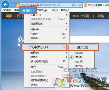 設置IE瀏覽器中的文字大小 設置IE瀏覽器中的文字大小