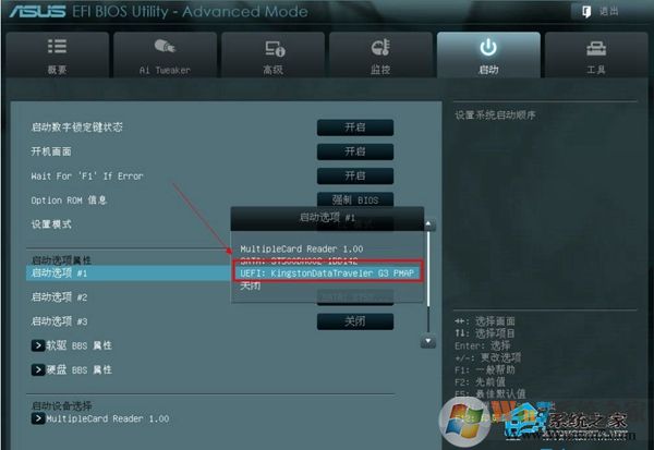 華碩新主板進BIOS設置U盤啟動的方法