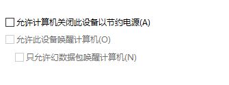 win10休眠后無線無法連接怎么辦?完美解決筆記本休眠后無線網絡無法連接