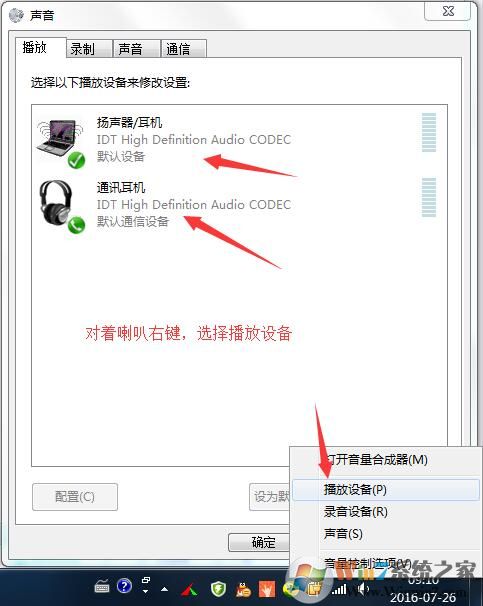 耳機沒聲音怎么設(shè)置解決的三種方法