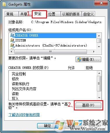 如何設置文件夾權限?Win7文件夾權限設置教程