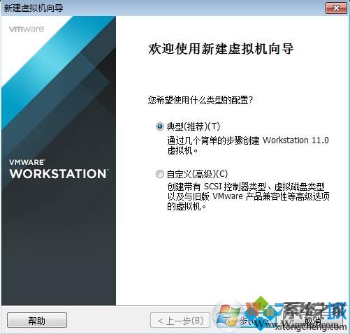 VMware Workstation創建虛擬機步驟2
