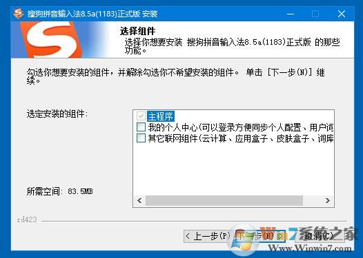 搜狗拼音輸入法 V9.2d 去廣告精簡完美優化版