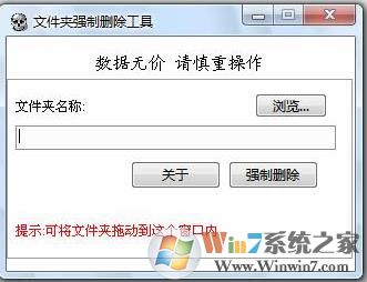 強制刪除文件夾工具 V2.5免費綠色版
