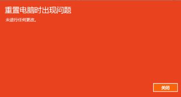 win10重置電腦時出現問題該怎么辦?win10無法重置的解決方法