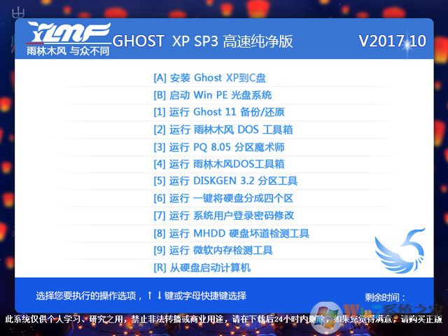 雨林木風Ghost WinXP SP3 高速純凈版系統V2020