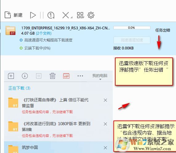 迅雷下載任何資源都提示任務出錯 內容違規 的解決方法