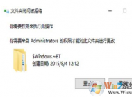  win10系統(tǒng)無(wú)法刪除文件提示需要administrators的權(quán)限才能對(duì)此文件進(jìn)行更改