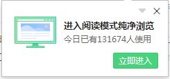 360安全瀏覽器如何關閉“進入閱讀模式純凈瀏覽”?
