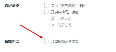 360安全瀏覽器如何關閉“進入閱讀模式純凈瀏覽”?