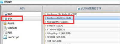 WinXP系統打開PDF文件內容出現亂碼的解決方法