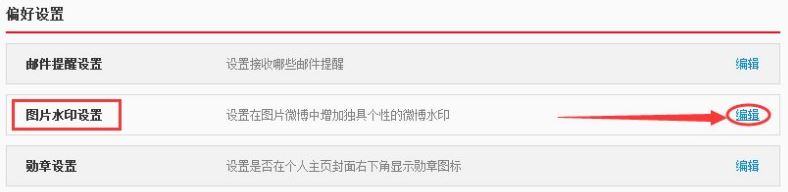手機怎么把微博水印弄到中間?新浪微博水印自定義設置步驟
