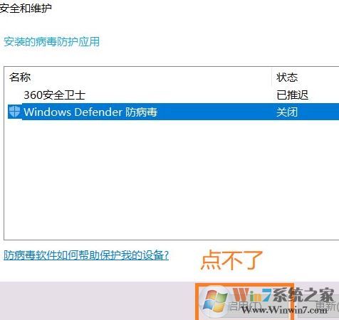 win10系統360卸載后windows defender依舊無法啟用該怎么辦?