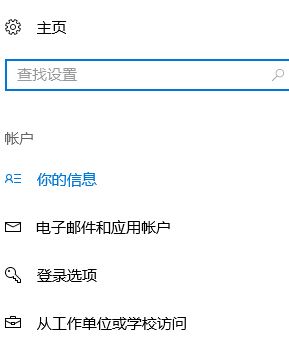 秋季創意者1709怎么設置win10鎖屏密碼?