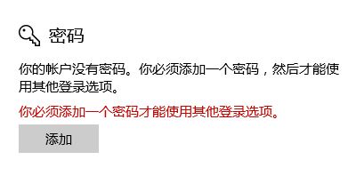 秋季創意者1709怎么設置win10鎖屏密碼?
