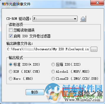 ultraiso怎么制作iso文件？ultraiso將光盤中的文件轉(zhuǎn)存到iso文件的方法