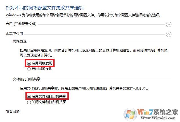 win10 1709 秋季創意者更新版 設置局域網共享的方法