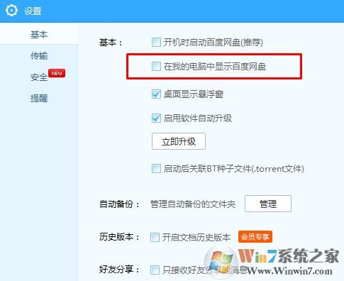 win10資源管理器中百度網盤怎么取消?刪除此電腦中百度網盤的方法