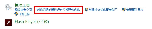 win10系統如何對磁盤進行整理和優化?
