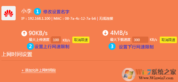 win10系統局域網如何限速?通過路由器限制網速的方法