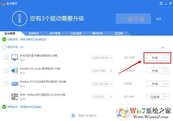 驅動精靈網卡版官方下載
