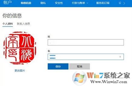 win10系統microsoft賬戶名如何修改?修改microsoft賬戶名的方法