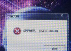 守望先鋒無法進入游戲常見錯誤(0xe0010160)該怎么辦呢？