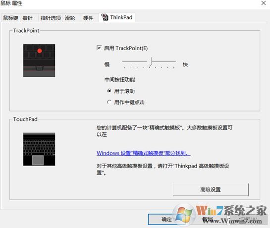 win10系統ThinkPad(17年新款)觸摸板如何禁用?