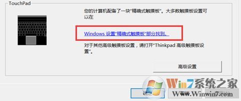 win10系統ThinkPad(17年新款)觸摸板如何禁用?
