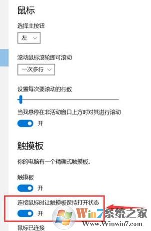 win10系統ThinkPad(17年新款)觸摸板如何禁用?