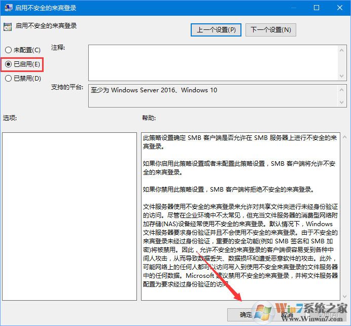 Win10 1709提示“因文件共享不安全 不能連接文件共享”怎么解決?
