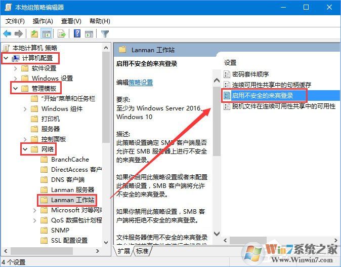 Win10 1709提示“因文件共享不安全 不能連接文件共享”怎么解決?