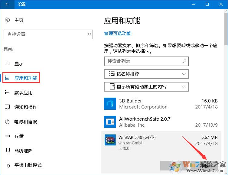 Win10家庭版系統(tǒng)打開WinRAR會自動關(guān)閉怎么辦?