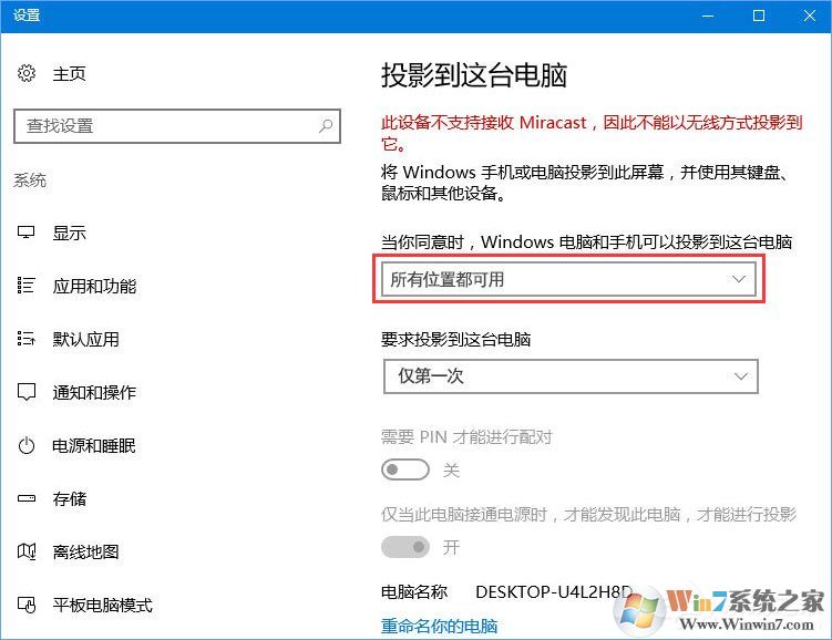 Windows10如何使用無線同屏功能？