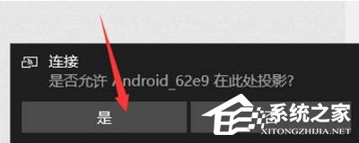 Windows10如何使用無線同屏功能?