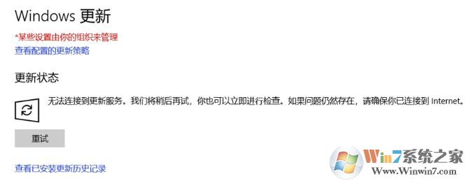 windows10無法連接到更新服務是怎么回事?
