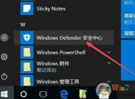 win10系統windows defender如何添加信任?defender添加排除項的操作方法