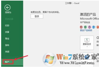 如何關(guān)閉office2016中的自動(dòng)更新?關(guān)閉office2016中自動(dòng)更新的方法