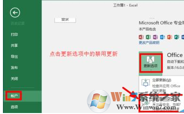 如何關(guān)閉office2016中的自動(dòng)更新?關(guān)閉office2016中自動(dòng)更新的方法