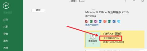 如何關(guān)閉office2016中的自動(dòng)更新?關(guān)閉office2016中自動(dòng)更新的方法