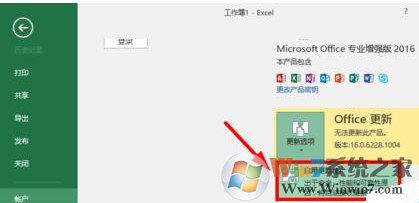 如何關(guān)閉office2016中的自動(dòng)更新?關(guān)閉office2016中自動(dòng)更新的方法
