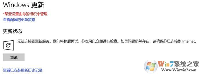 為什么win10無法連接到更新服務(wù)呢?請確保你已連接到 internet 的解決方法
