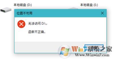升級win10后磁盤無法訪問 函數不正確 該怎么辦?