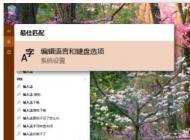 win10系統如何添加啟用自帶的五筆輸入法