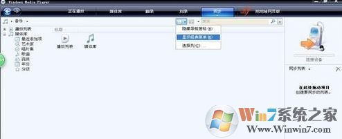 windows media player如何退調出菜單?