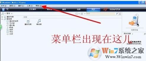 windows media player如何退調出菜單?