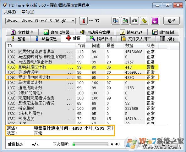 硬盤壞道怎么修復、檢測?HD Tune Pro檢查硬盤狀態(tài)的方法