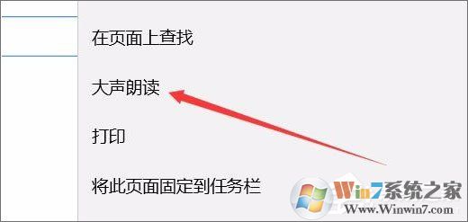 Win10 1709如何使用edge瀏覽器的大聲朗讀功能?