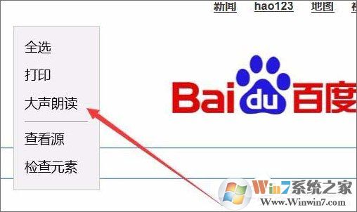 Win10 1709如何使用edge瀏覽器的大聲朗讀功能?
